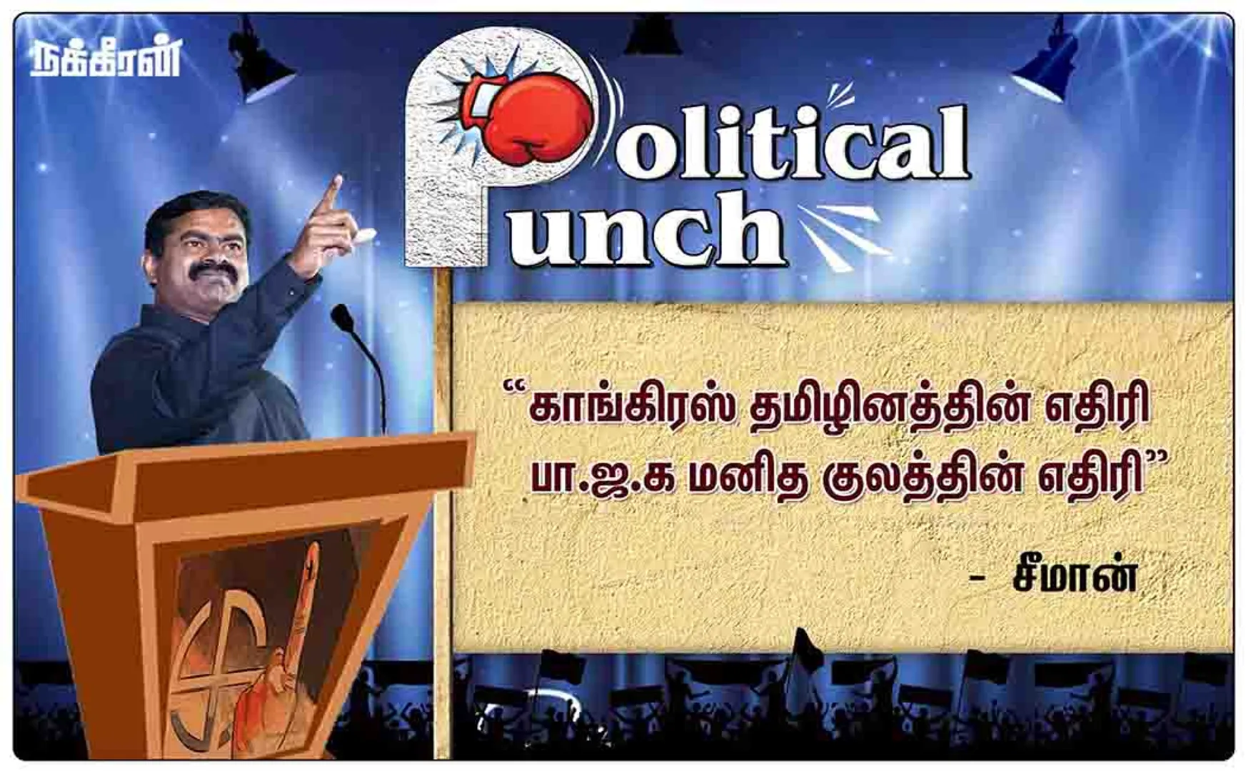 political punch